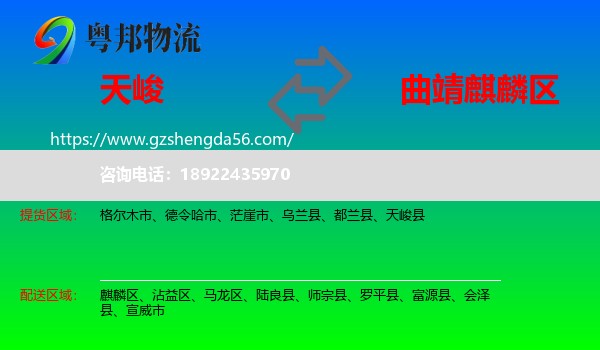 天峻县到麒麟区物流专线
