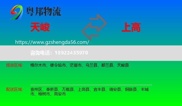 天峻县到上高县物流专线