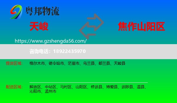 天峻县到山阳区物流专线