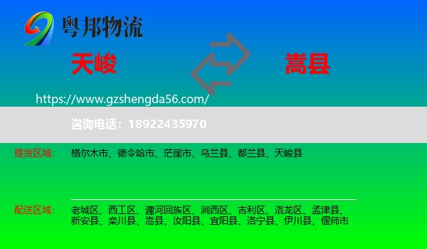 天峻县到嵩县物流专线