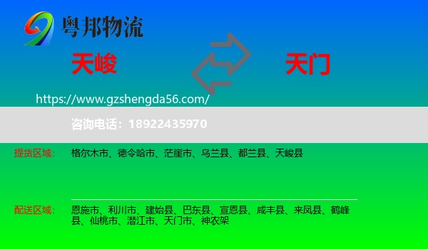 天峻县到天门市物流专线