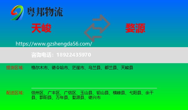 天峻县到婺源县物流专线