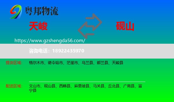 天峻县到砚山县物流专线