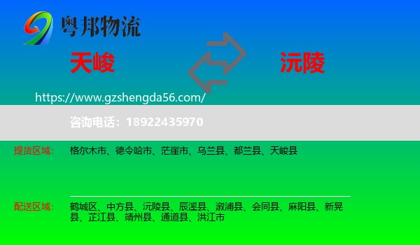天峻县到沅陵县物流专线