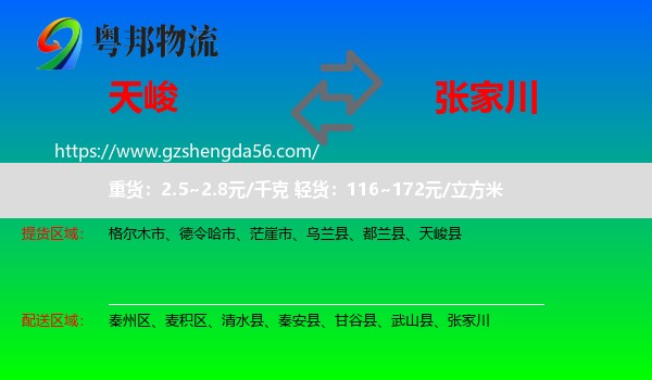 天峻县到张家川物流专线