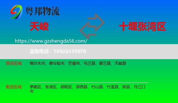 天峻县到张湾区物流专线