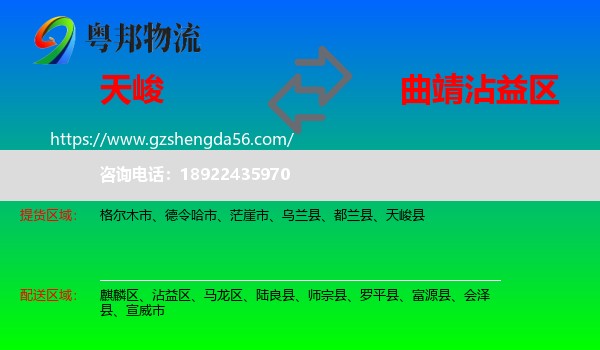 天峻县到沾益区物流专线