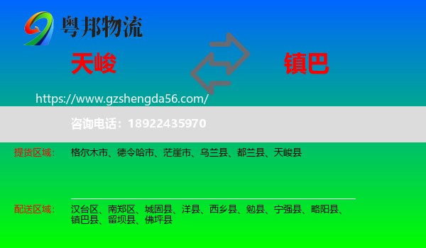 天峻县到镇巴县物流专线