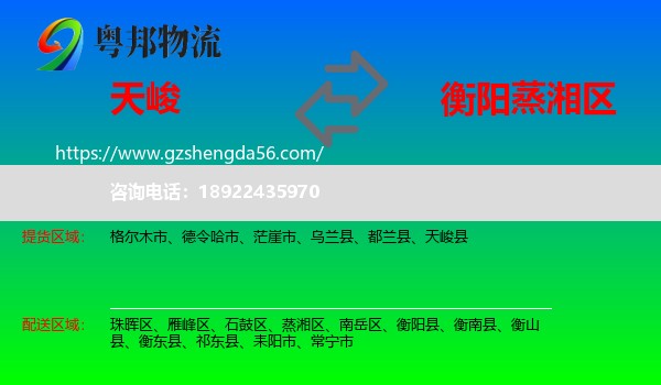 天峻县到蒸湘区物流专线