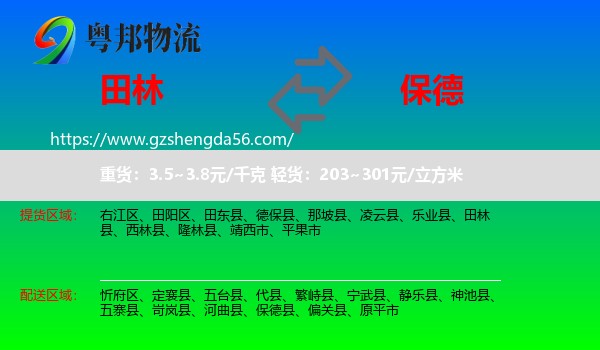 田林县到保德县物流专线