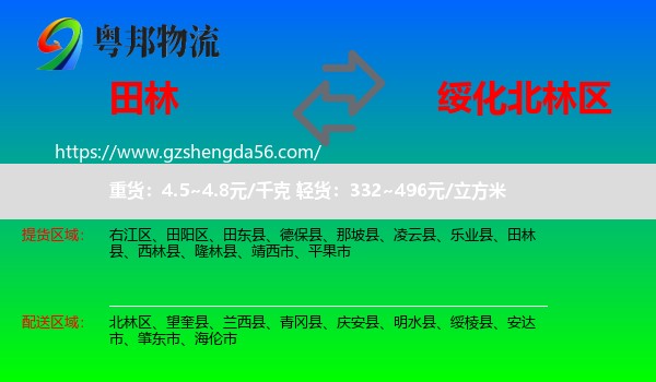 田林县到北林区物流专线