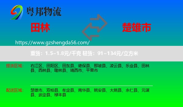 田林县到楚雄市物流专线