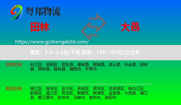田林县到大邑县物流专线