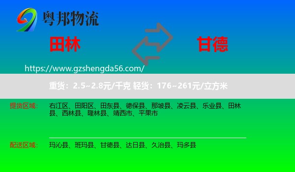 田林县到甘德县物流专线