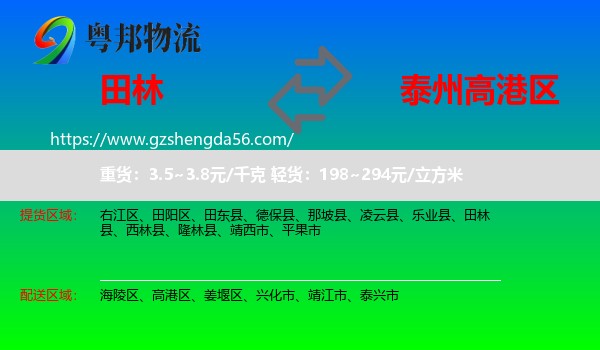 田林县到高港区物流专线