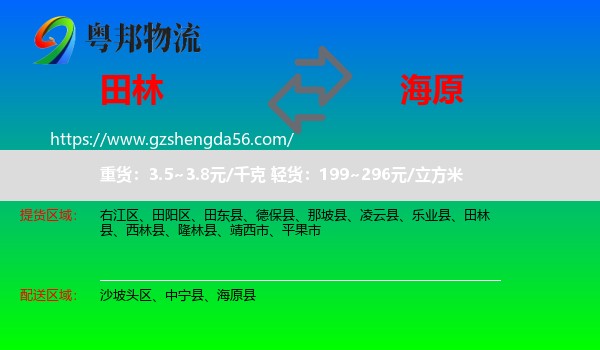 田林县到海原县物流专线