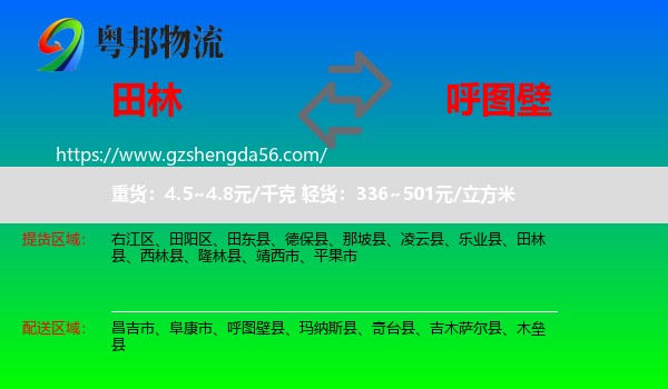 田林县到呼图壁县物流专线