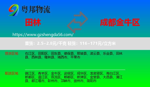 田林县到金牛区物流专线