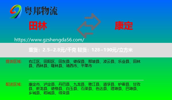 田林县到康定市物流专线