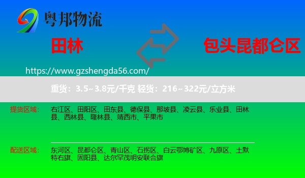 田林县到昆都仑区物流专线