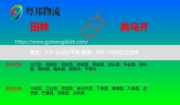 田林县到类乌齐县物流专线