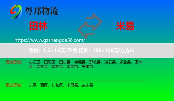 田林县到米易县物流专线