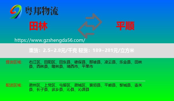 田林县到平顺县物流专线