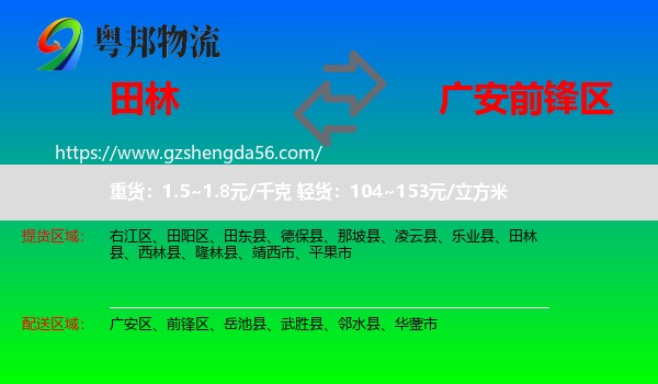 田林县到前锋区物流专线