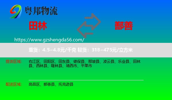 田林县到鄯善县物流专线