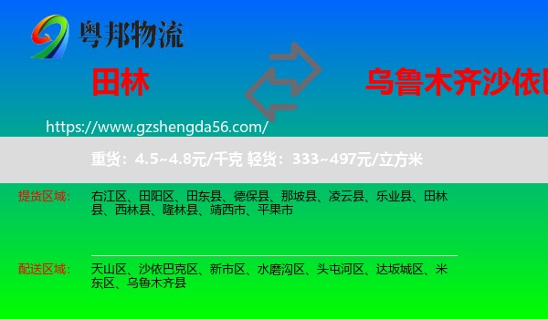 田林县到沙依巴克区物流专线
