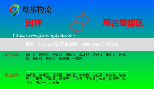 田林县到襄都区物流专线
