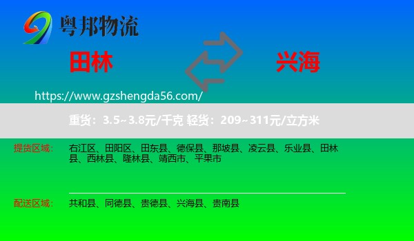 田林县到兴海县物流专线