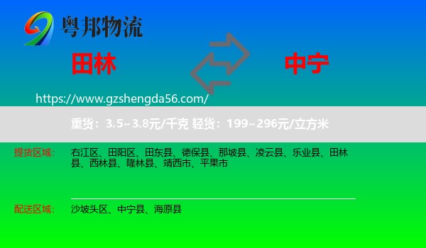 田林县到中宁县物流专线