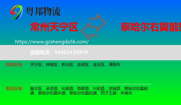 天宁区到察哈尔右翼前旗物流专线