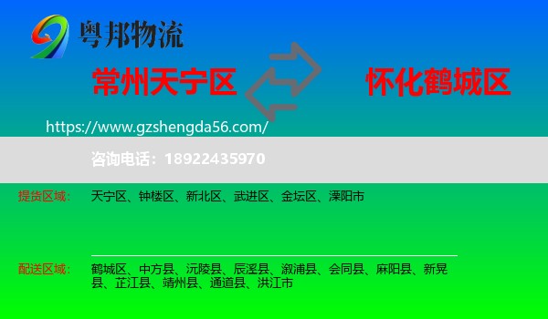 天宁区到鹤城区物流专线