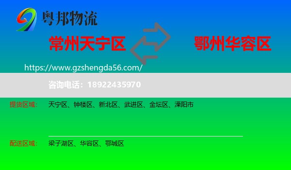 天宁区到华容区物流专线