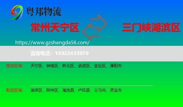 天宁区到湖滨区物流专线