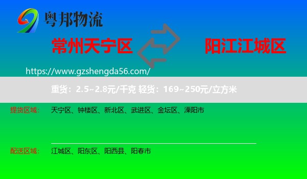 天宁区到江城区物流专线