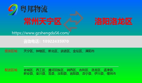 天宁区到洛龙区物流专线