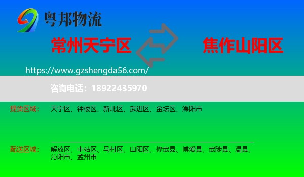 天宁区到山阳区物流专线