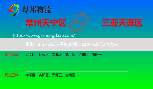 天宁区到天涯区物流专线