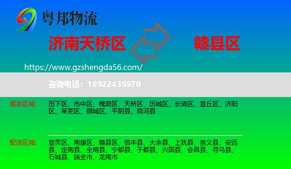 天桥区到赣县区物流专线