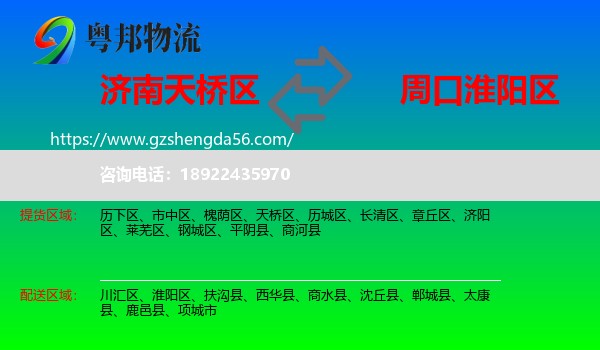 天桥区到淮阳区物流专线