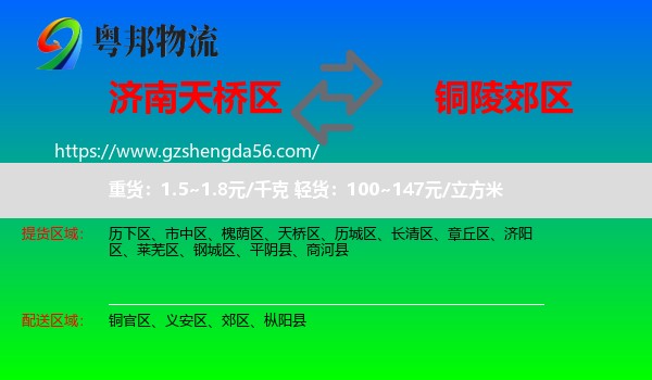 天桥区到郊区物流专线
