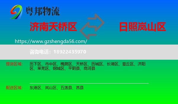 天桥区到岚山区物流专线