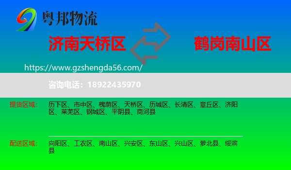 天桥区到南山区物流专线