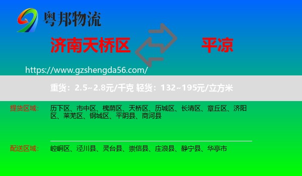 天桥区到平凉物流