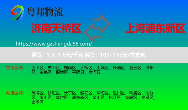 天桥区到浦东新区物流专线