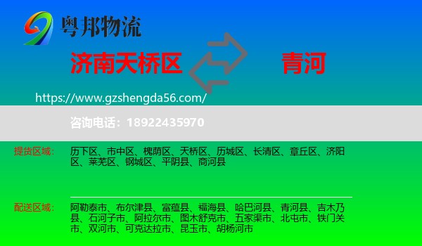 天桥区到青河县物流专线