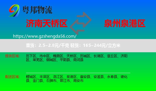 天桥区到泉港区物流专线